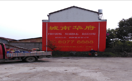 东兰墙体彩绘如何呈现最大效果？