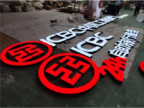 东兰教你如何保养亚克力发光字