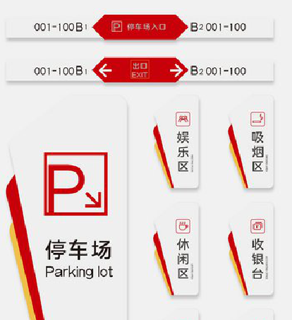 东兰商场标识系统规划管理。